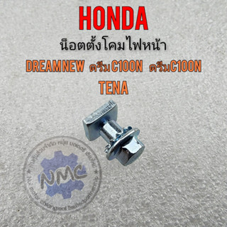 Dream electric nut 100 dream kurusapa dream Council c100n Tina bolts headlight Honda Dream 100 dream kurusapa dream