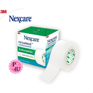 พร้อมส่ง 3M Nexcare Transpore เทปแต่งแผล เทปปิดแผล เทปปิดผ้าก๊อส ทรานสพอร์ ความยาว 10 หลา ขนาด ครึ่งนิ้ว 1 นิ้วและ3นิ้ว