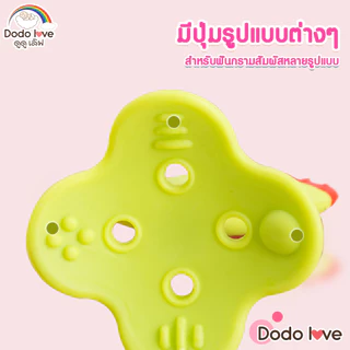 DODOLOVE ยางกัดเด็ก ยางกัดผลไม้ก้านยาง ลดอาการคันเหงือก ฟันขึ้น นิ่มปลอดภัย *ไม่มีกล่องใส่สินค้า*
