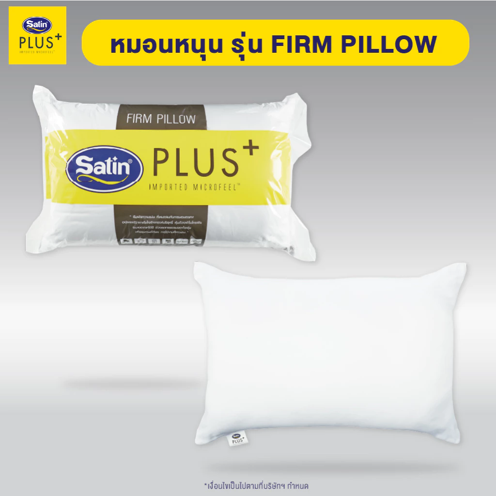 Satin Plus หมอนหนุน Firm ขนาด 19" x 29" สีขาว นุ่มเด้ง
