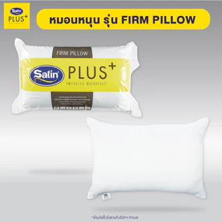 Satin Plus หมอนหนุน Firm ขนาด 19" x 29" สีขาว นุ่มเด้ง