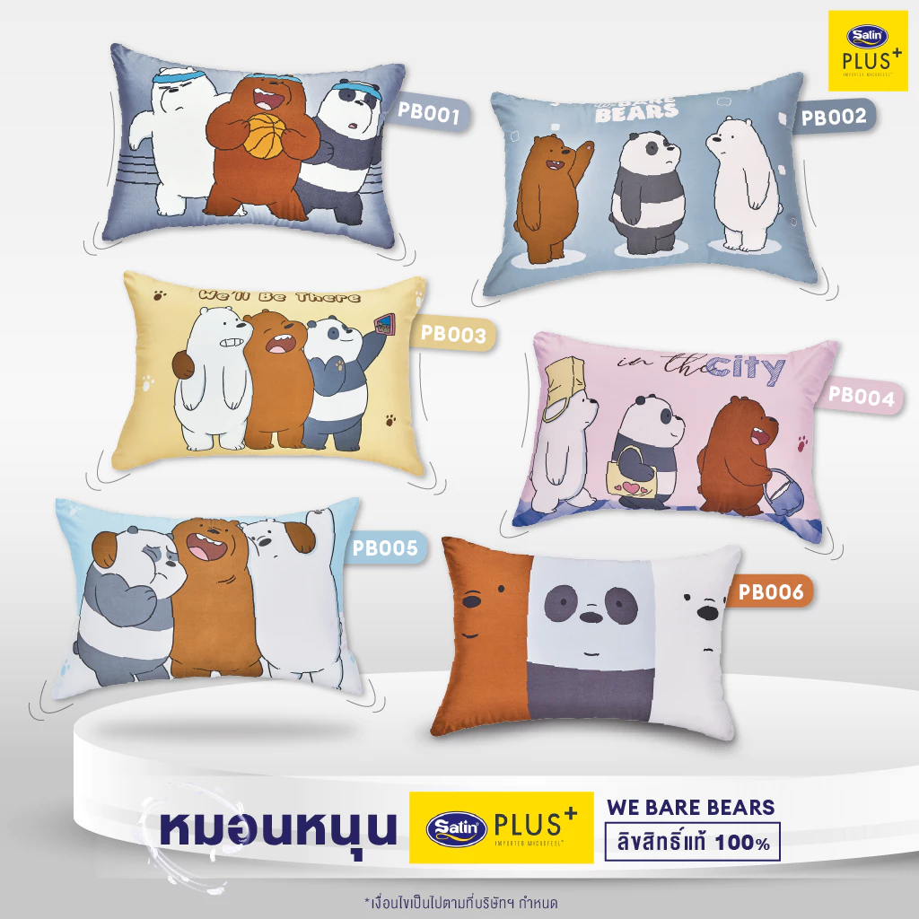 Satin Plus หมอนหนุนใยสังเคราะห์ ขนาด 19" x 29" WE BARE BEARS