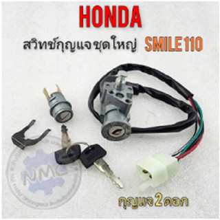 110 smart key switch smile110 key switch set Honda smile110 key switch set