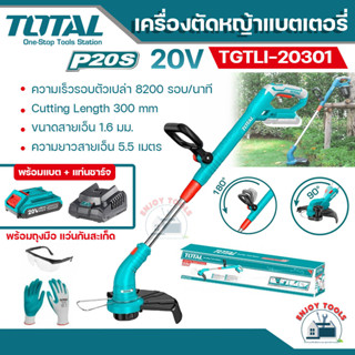 Total เครื่องตัดหญ้าแบตเตอรี่ไร้สาย ชนิดสายเอ็น  20 โวลท์ รุ่น TGTLI20301 ตัดหญ้า