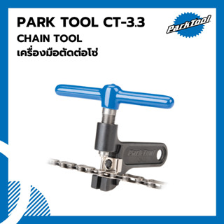 เครื่องมือตัดต่อโซ่ Parktool CT-3.3 CHAIN TOOL