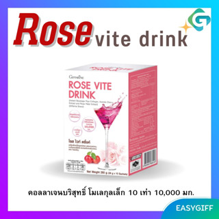 Giffarine Rose vite drink โรส ไวท์ ดริ๊งค์ กิฟฟารีน คอลลาเจน ผิวสวย ผิวใส โปรโมชั่น