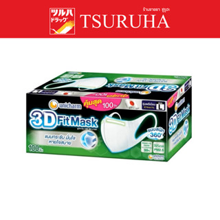 Unicharm 3D หน้ากากอนามัย Size L 100 ชิ้น/Unicharm 3D Fit Ma…