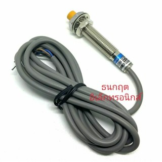 LJ8A3-2-Z/AX sensor เซ็นเซอร์ proximity 8มิล รุ่น ชนิด NPN-NC ระยะตรวจจับ2mm