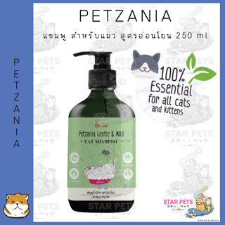 Petzania เพ็ทซาเนีย แชมพู สำหรับแมว สูตรอ่อนโยน 250 ml