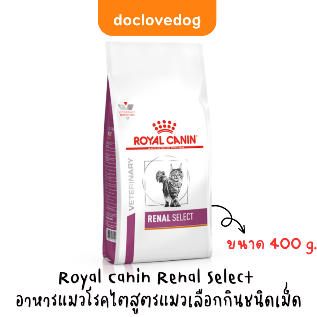 Royal canin Renal select cat 400g. อาหารเม็ดสำหรับแมวโรคไตสูตรแมวกินยาก