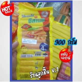 ไส้กรอกไก่รส ชีสเนย ตราเคเอฟเอ็ม ไส้กรอกชีสแสนอร่อย รสเนย ขนาด 900กรัม