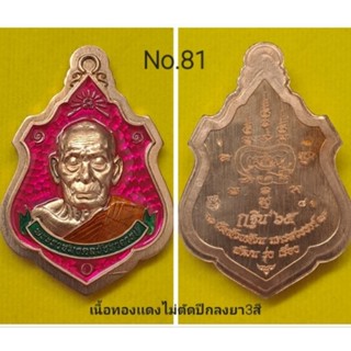 #เหรียญรุ่นกฐิน65  #หลวงพ่อพัฒน์ วัดห้วยด้วน เนื้อทองเเดงไม่ตัดปีก-ลงยา3สี No.81