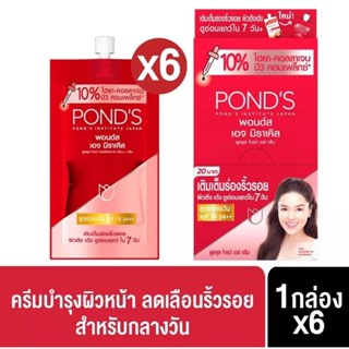 #1กล่อง6ซอง #พอนด์ส เอจมิราเคิล เดย์ครีม ครีมบำรุงผิวหน้าสูตรกลางวัน