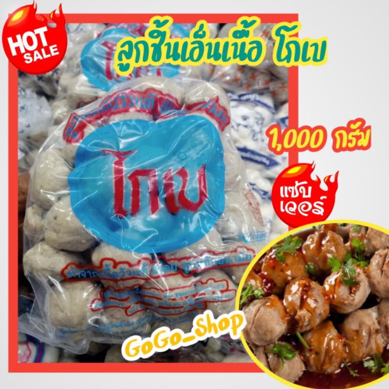 ลูกชิ้นเอ็นเนื้อวัวแท้(ถุงฟ้า) ตราโกเบ ลูกชิ้นปิ้งปองผลิตจากเอ็นเนื้อวัวแท้ๆผสมไก่ สะอาด ถูกหลักอนามัย ขนาด 1,000 กรัม