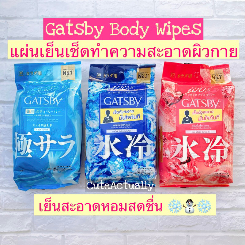 แผ่นเย็นเช็ดทำความสะอาดร่างกาย GATSBY BODY WIPES กลิ่น COOL CITRUS, ICE CITRUS, FREEZE PEACH