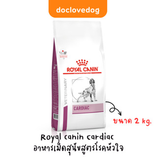 Royal canin Cardiac อาหารเม็ดสุนัขสูตรโรคหัวใจขนาด 2Kg.