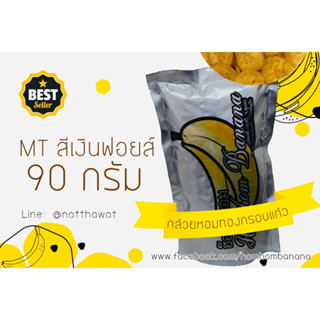เซต 10 ถุง รสต้นตำรับ ฮ๊อมหอม MT90g สีเงิน  แบบทอดกรอบ  (vegetarian food)พร้อมส่งจากศูนย์ผลิต ส่งด่วน Shopee Express)