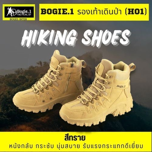 Bogie1 รองเท้าเดินป่า (Hiking Shoes) BY:CYTAC BY BKKBOY