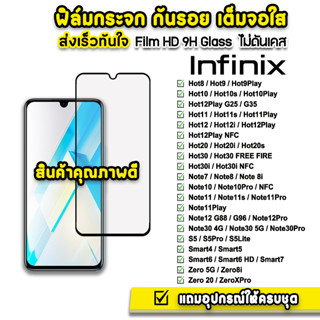 🔥 ฟิล์มกระจก เต็มจอใส 9H 9D รุ่น infinix Hot9 Hot10 Hot11 Hot20 Hot30 Note11 Note12 Note30 Smart6 Smart7 HD ฟิล์มinfinix