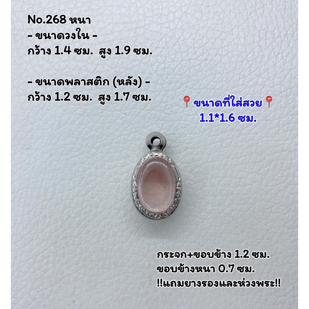 268 หนา/บาง ตลับพระ กรอบพระสแตนเลสลายไทย ล็อกเก็ต (เหรียญวงรี) เนื้อว่าน ขนาดวงใน 1.4*1.9 ซม. ขนาดที่ใส่สวย 1.1*1.6 ซม