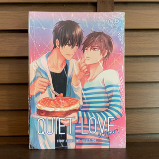 [ํYAOI] Quiet Love รักเงียบๆ ... Foggy Time (มือหนึ่งซีล)