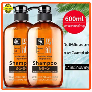 horse oil non silicone shampoo 600ml. แชมพูน้ำมันม้าและครีมนวดในขวดเดียวกัน ไม่มีซิลิโคนบำรุงผมช่วยให้ผมนุ่มเงาสวยผมเรีย