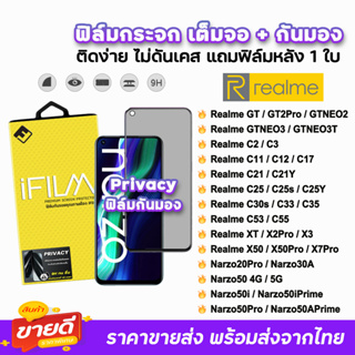 🔥 iFilm ฟิล์มกระจก เต็มจอ กันมอง รุ่น Realme Narzo50 Pro X7Pro X50 RealmeGT NEO3T Neo2 C55 C53 C35 ฟิล์มrealme Privacy