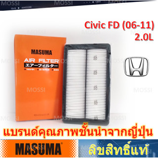 MASUMA ไส้กรองอากาศ Honda Civic FD(2006-11) 2.0L มาซูม่า Air Filter