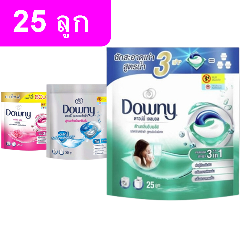 Downy ดาวน์นี่ 25 ลูก ก้อน เจลบอล ซักผ้า การ์เด้น บลูม สี ชมพู ตากผ้าในที่ร่ม เขียว ขจัดกลิ่นอับ เงิน 631 609 444 g