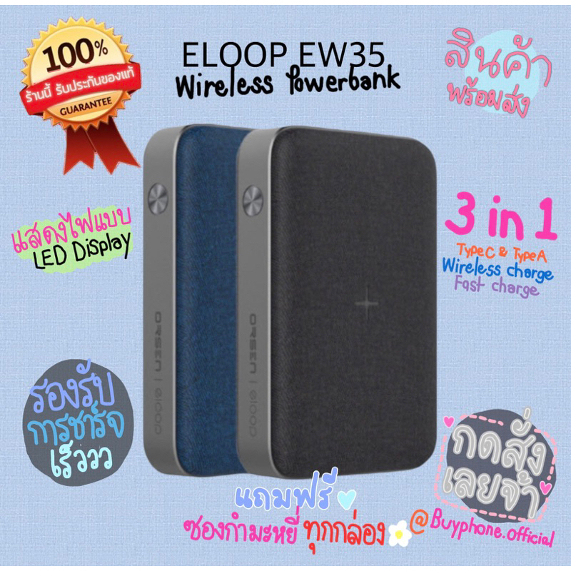 แบตสำรองชาร์จเร็วไร้สาย Eloop EW35 (10,000mAh) ของแท้ พร้อมส่ง✅🇹🇭✨
