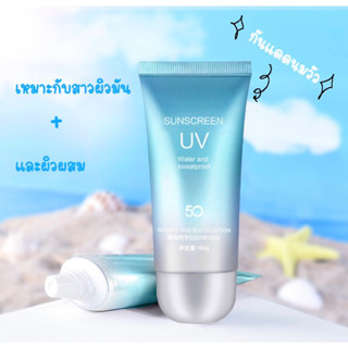 ครีมกันแดดนมวัว หลอดฟ้า เหมาะสำหรับผิวมัน ผิวผสม กัน UV Spf50