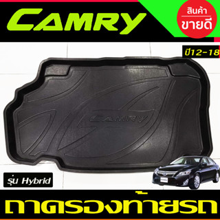 ถาดท้ายรถ ถาดวางของท้ายรถ โตโยต้า คัมรี่ TOYOTA CAMRY 2012 2013 2014 2015 2016 2017 2018 รุ่น Hybrid (AO)