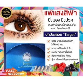 บำรุงดวงตา  ทาร์เกต TARGET