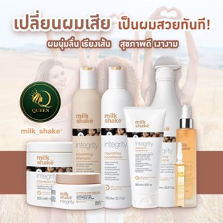 Milk Shake Integrity Nourishing Shampoo /Conditioner /Treatment /Incredible Oil บำรุงผมแห้งเสีย ให้ผมนุ่มสวย ลดการชี้ฟู