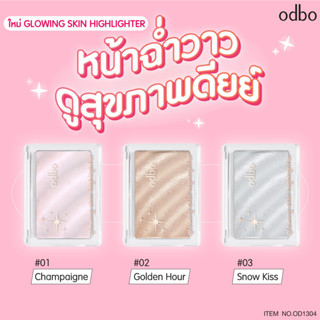 (OD1304) โอดีบีโอ ไฮไลท์ odbo Glowing Skin Highlighter