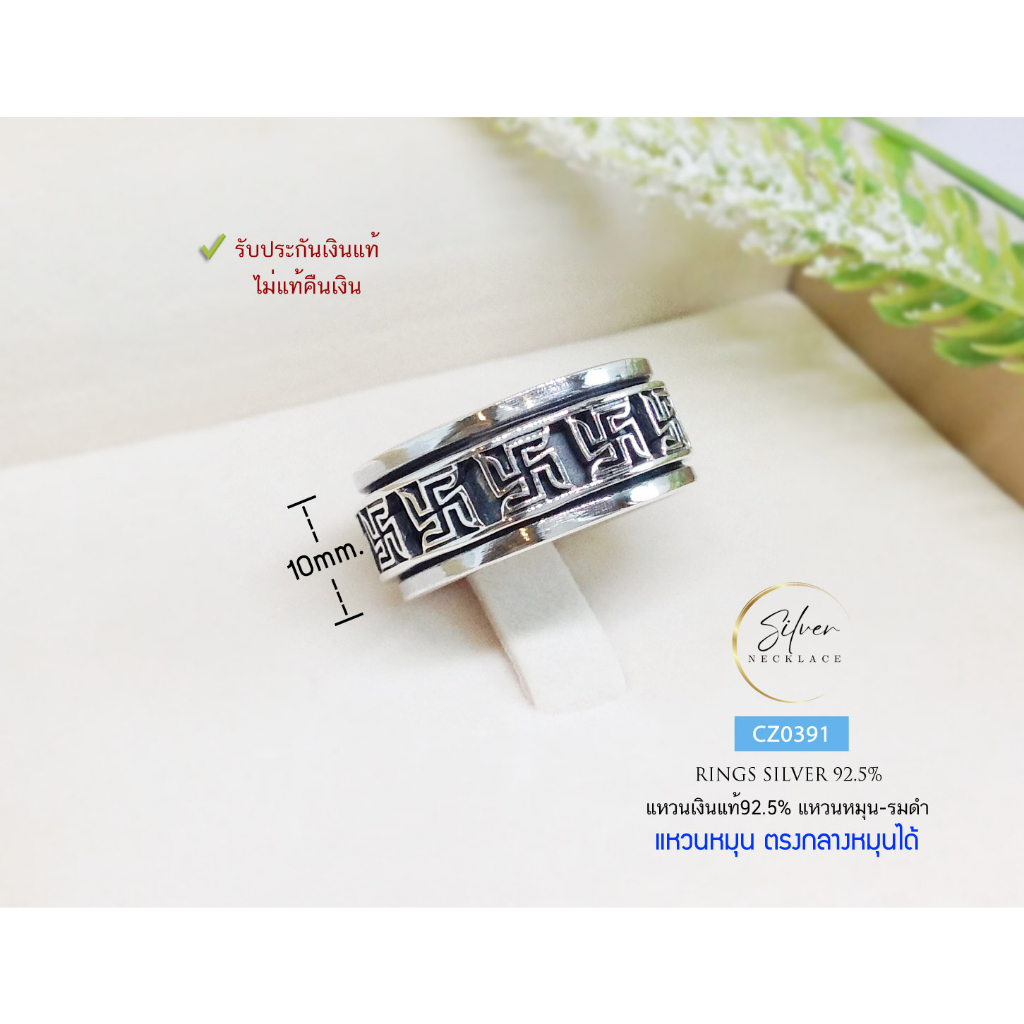 IT'S ME แหวนเงินแท้92.5% แหวนหมุน แบบรมดำ หน้ากว้าง 10 mm. size 8-12(เรือนเงินแท้) : CZ0391