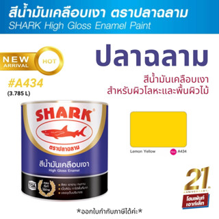 TOA Shark ปลาฉลาม สีน้ำมันเคลือบเงา สี Lemon Yellow-A434