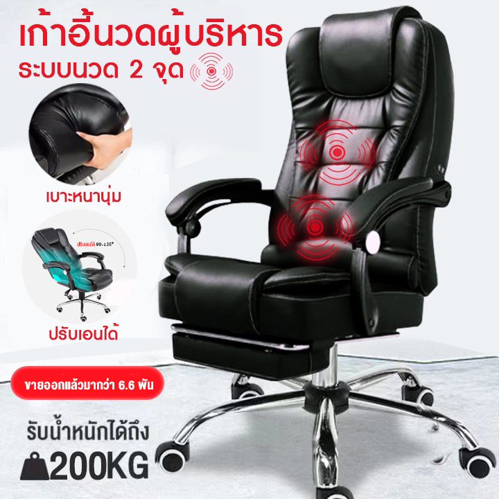 เก้าอี้สำนักงาน เก้าอี้ผู้บริหารเอนหลังได้ นั่งเล่นนคอมพิวเตอร์ มีระบบนวด หมุ่นได้ 360° Office chair