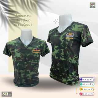 เสื้อยืดลายพรางทหารบก เสื้อยืดพรางทบ เสื้อยืดจู่โจม เสื้อยืดร่ม เสื้อยืดพรางคอวีแขนสั้น