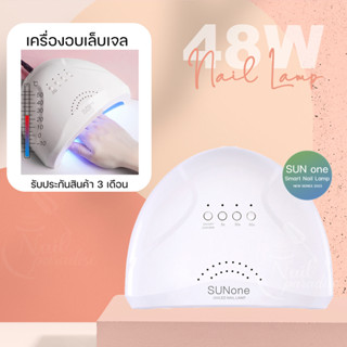 พร้อมส่ง ครื่องอบเล็บSUN ONE UV/ LED มีฐานรอง ทำงานสองระบบ 24Wและ48W เครื่องอบเล็บคุณภาพสูง ความร้อนกระจายตัวได้ดี