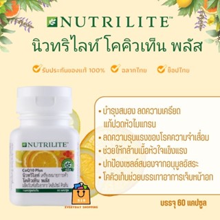 🔥ของแท้100%🔥 Amway Nutrilite Co Q10 Plus แอมเวย์ นิวทริไลท์ โคคิวเท็น พลัส (60แคปซูล) ฉลากไทย ช็อปไทย