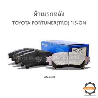 AKEBONO ผ้าเบรกหลัง TOYOTA FORTUNER(TRD) 15-ON (AN‐765K)