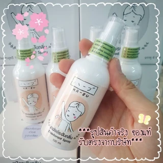 🙆 ฮาบุ สเปรย์ระงับกลิ่นกาย Habu deodorant spray ไร้กลิ่น แห้งสบาย *ล๊อตใหม่*