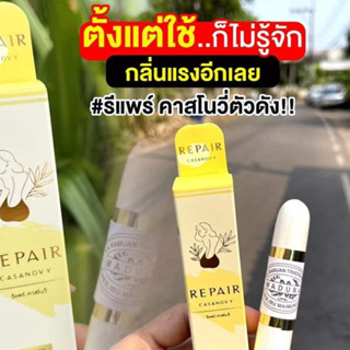 แพคเกตใหม่ คาสโนวี่ #แก้กลิ่นไม่พึงประสงค์ #คาสโนวี่  มีวิธีใช้ให้ casanovy มีของแถม ไม่แท้ยินดีคืนเงิน