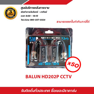 Balun HD202 บาลันสำหรับกล้องวงจรปิด AHD / HDCVI / HDTVI x50 บาลัน Balun cctv balun HD บารัน Passive Balun