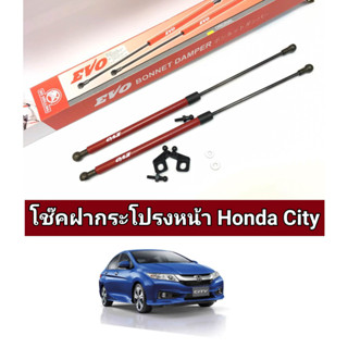 โช้คฝากระโปรงหน้า honda city 2014 2015 2016 2017 2018 สามารรถติดตั้งตรงรุ่นไม่ต้องเจาะตัวรถ