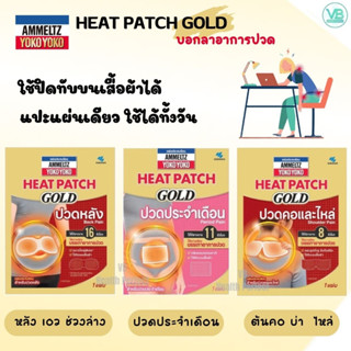 Ammeltz Heat Patch Gold แผ่นประคบร้อน แอมเม็ลทซ์ โยโกะโยโกะ ฮีทแพทช์ โกลด์