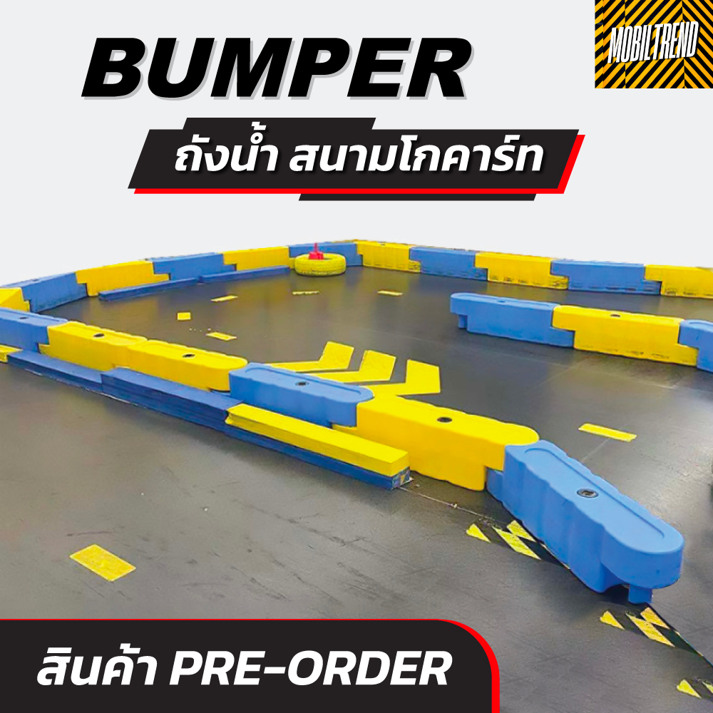Preorder Gokart Barrier ขอบสนามแข่งโกคาร์ท ถังน้ำกันสนาม
