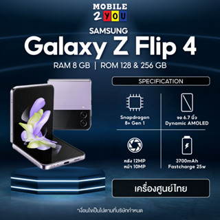 Samsung Galaxy Z Flip 4 5G Snapdragon™  8 Plus Gen 1 (8/128GB,256GB) เครื่องศูนย์ Z Flip4 5G mobile2you