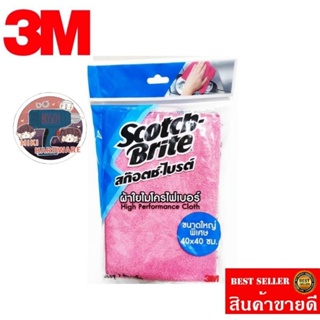 3M ผ้าใยไมโครไฟเบอร์ 40x40 ซม. ของแท้100%